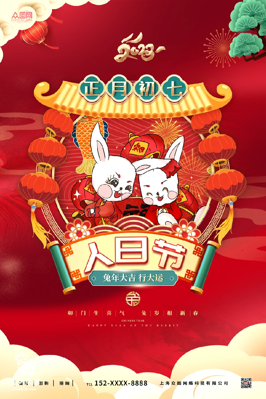 2023兔年新年传统节日年俗过年拜年习俗节气系列海报PSD设计素材【024】